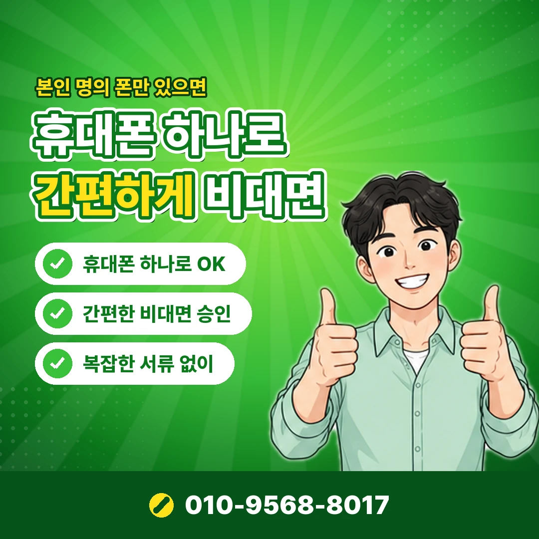 kt 해제 대행 사기 오케이티켓